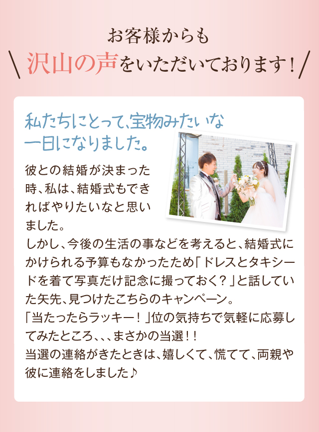 結婚式が当たる抽選に応募する